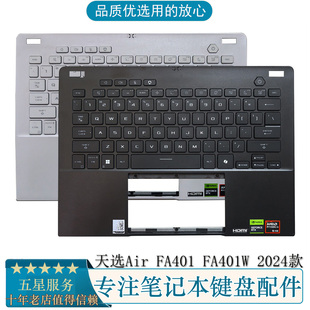 ASUS/华硕 Air FA401 FA401W C壳带键盘 主机上盖 外壳总成一体