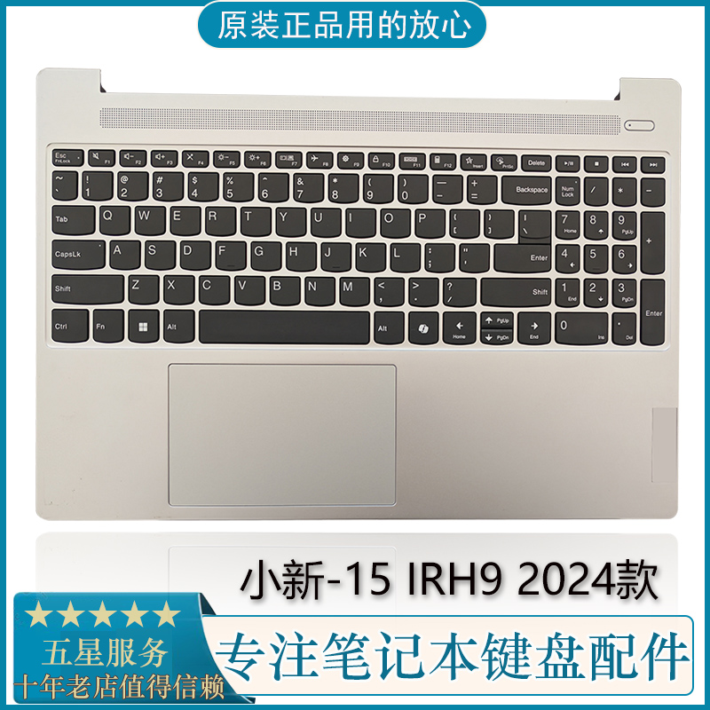 小新-15IRH92024款C壳带键盘