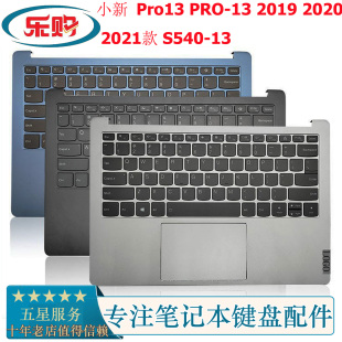 小新Pro 笔记本外壳C壳键盘 2020款 总成 2019 适用于更换联想