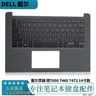 7472 C壳背光键盘 7560 燃7000 7460 灵越 7575键盘壳 DELL戴尔