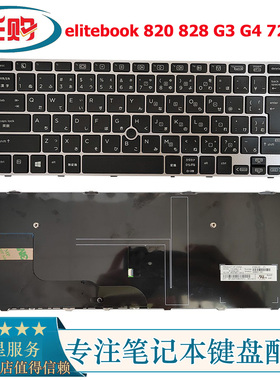 全新 HP/惠普 elitebook 828 G3 G4 725 G3 820笔记本键盘带背光
