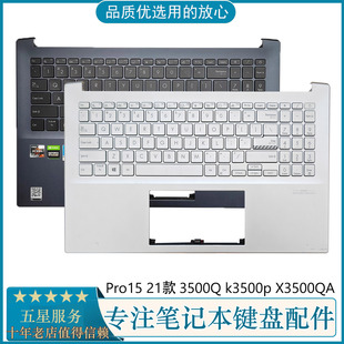 21款 键盘带C壳 M3500Q X3500QA 总成 k3500p 适用ASUS华硕Pro15