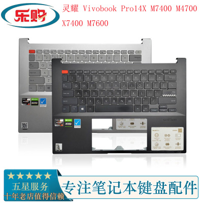 ASUS华硕灵耀 Vivobook Pro14X M7400 M4700 X7400 M7600 C壳键盘