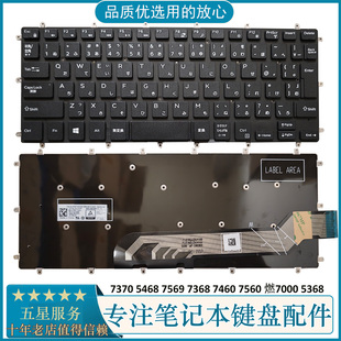 7569 7368 7460 全新DELL戴尔 燃7000键盘 5468 7560 JP日文 7370