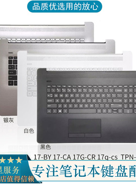 适用惠普17-BY 17-CA 17G-CR 17q-cs C壳键盘 背光外壳 TPN-I133