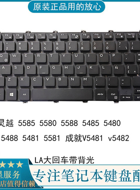Dell戴尔14 5480 5488 5482 5580 7391 7490 V5581 V5481键盘 LA