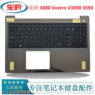 3000 成就 Vostro V3590 掌托 全新 3593笔记本C壳键盘 DELL戴尔