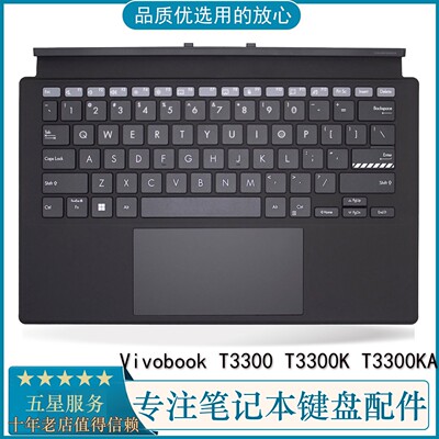 华硕T3300笔记本平板二合一键盘