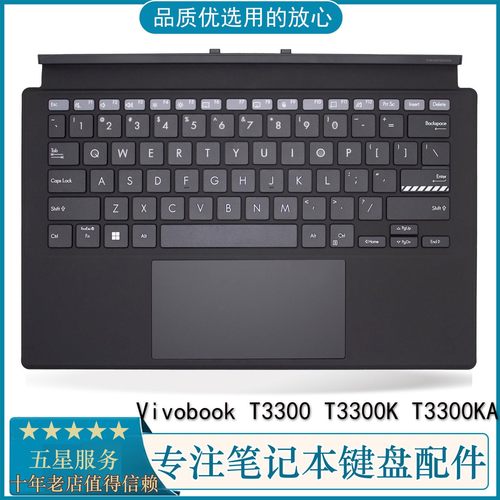 华硕T3300笔记本平板二合一键盘