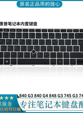惠普 Elitebook 840 G3 840 G4 848 G3 745 G3 745 G4 14U G4键盘