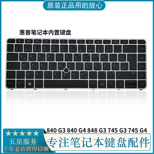 848 惠普 14U 840 745 G4键盘 Elitebook