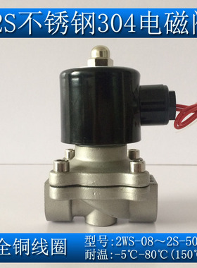 304不锈钢电磁阀水阀2WB/2S025-082WB160-15 2WB250-25气阀开关阀