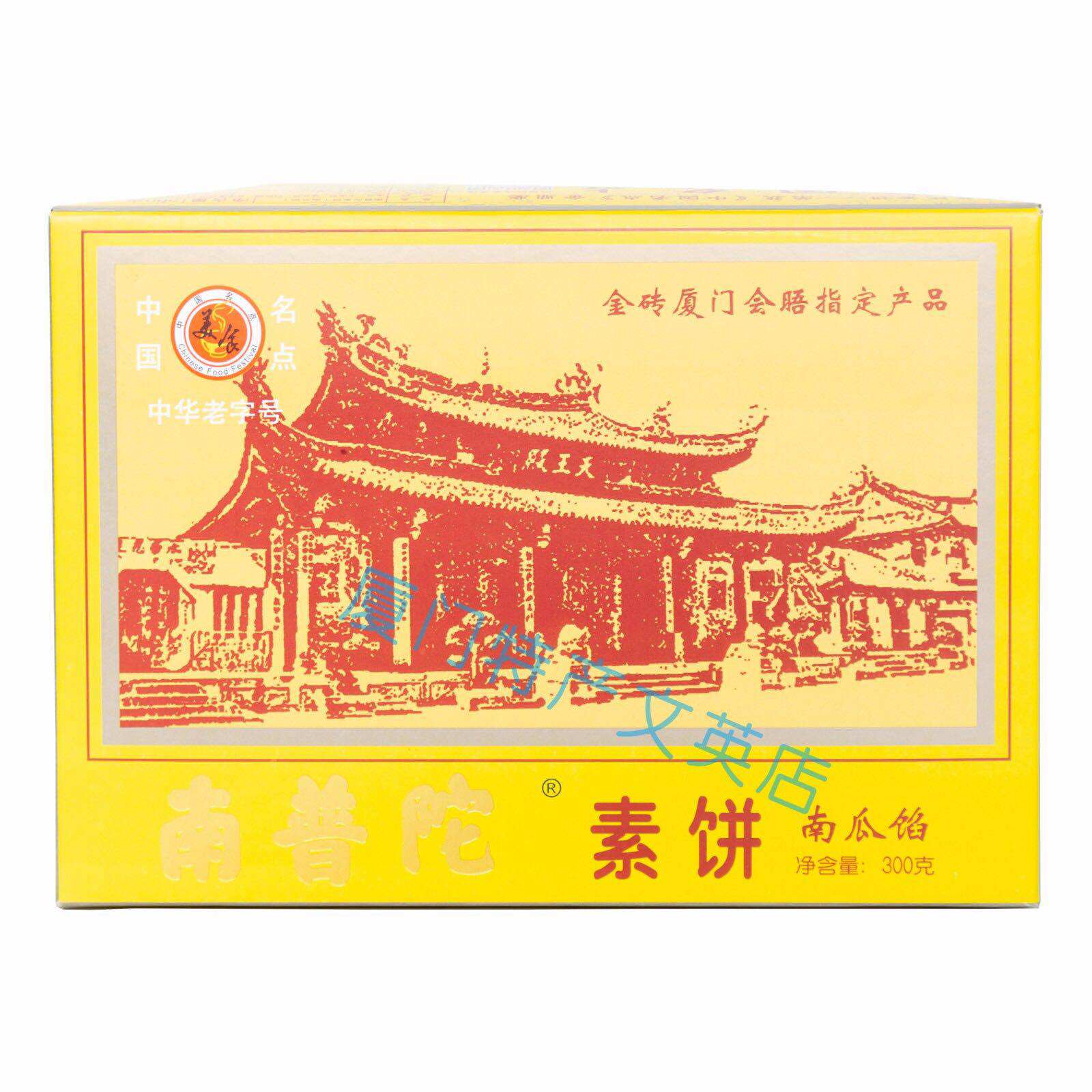 4盒包邮厦门特产普陀椰子饼 绿南瓜馅红豆馅香芋馅口味任选伴手礼