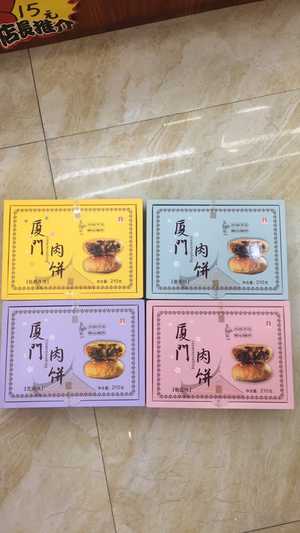 3盒包邮 厦门特产金开门正肉饼 包装肉饼210克芝麻 香葱肉饼 椒盐