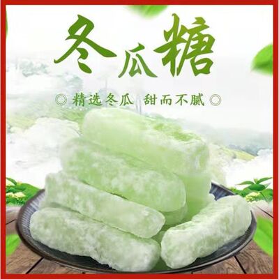 500g包邮休闲零食甜品冰糖冬瓜条