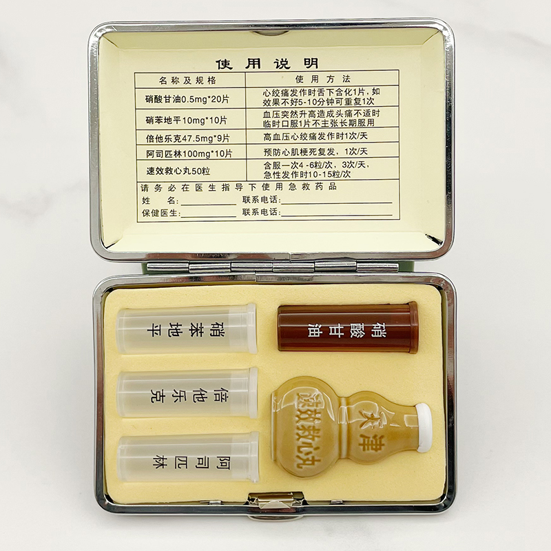 保健盒急救药盒收纳保健包应急药盒速效救冠心病备用平安康811-3