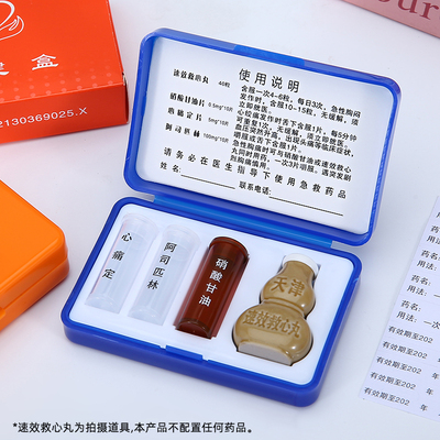 巧盒保健药盒定制随身应急急救