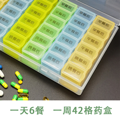42格一周药盒特大分格巧盒QH