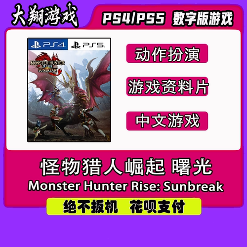 限定版怪物猎人崛起曙光PSNPS5