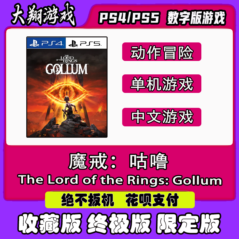 限定版魔戒：咕噜PSNPS5豪华版