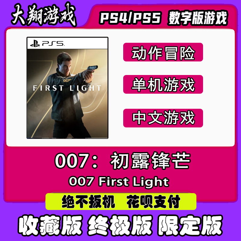 PSN初露锋芒PS5数字版可认证图片