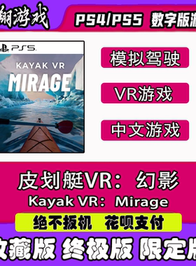 PSN PS5 VR2游戏  皮划艇VR：幻影 数字版   限定版 下单有礼
