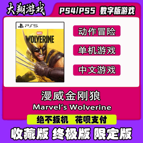 PSN数字版漫威金刚狼下载