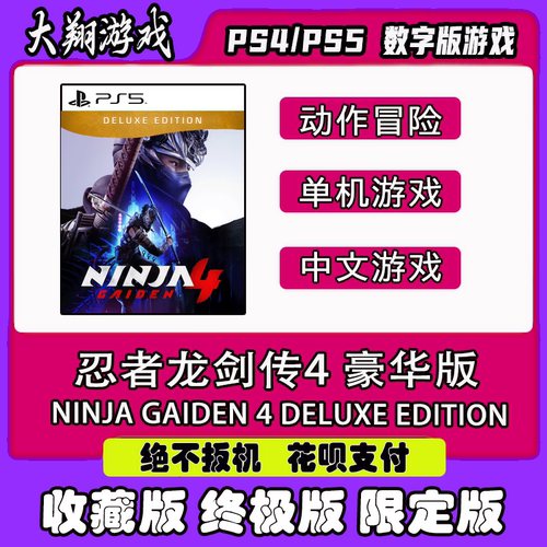PSN忍者龙剑传忍者外传PS5