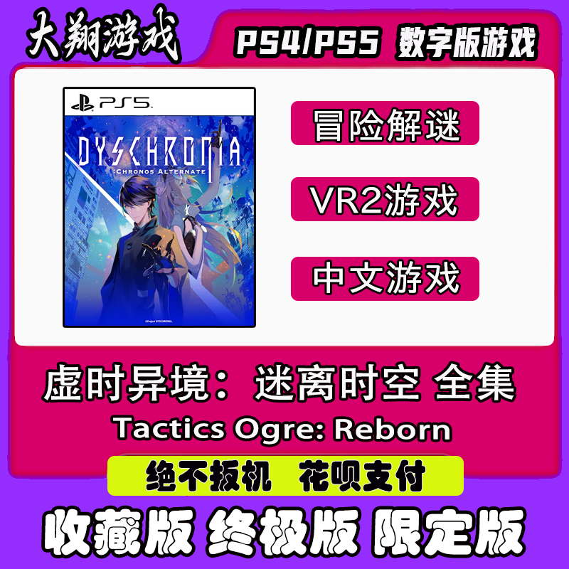 数字版虚时异境VR2PSNPS5