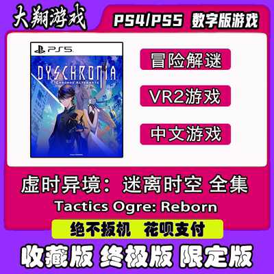 数字版虚时异境VR2PSNPS5