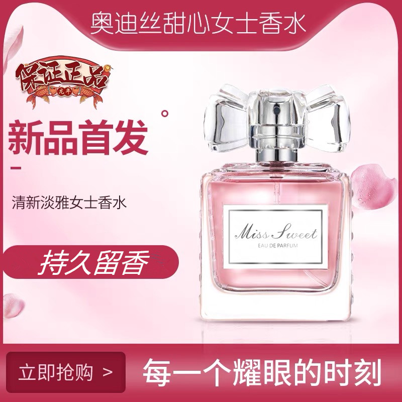 奥迪丝香水女士持久淡香清新自然专柜正品ODDIS花漾甜心小姐50ml