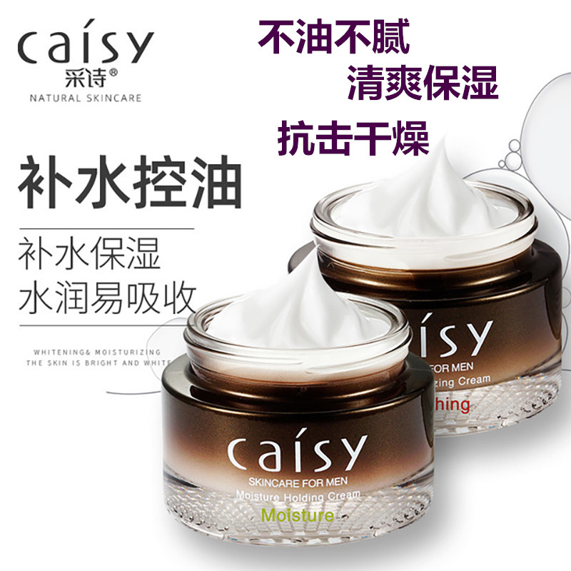 采诗男士面霜保湿补水乳液滋润护肤品擦护脸部润肤霜油乳秋冬季
