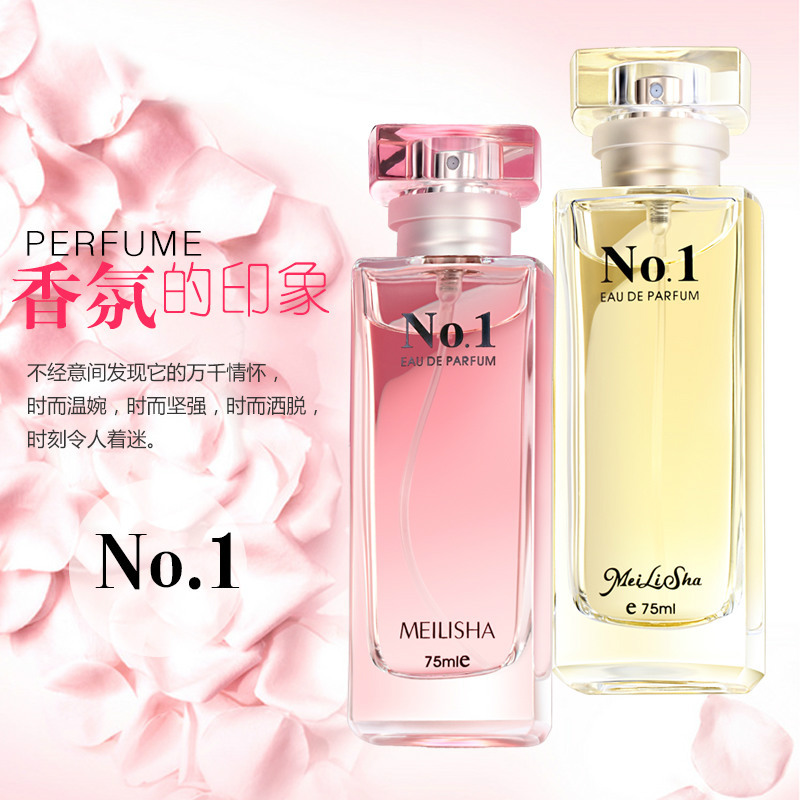 专柜正品新美莉莎香水NO.1香水75ml持久清新淡香迷恋高档女士香水