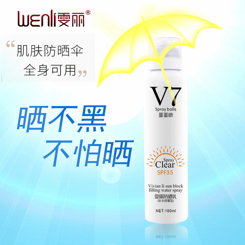 雯丽V7防晒喷雾蛋蛋喷脸部面部全身体女士美白乳防晒霜军训手臂男
