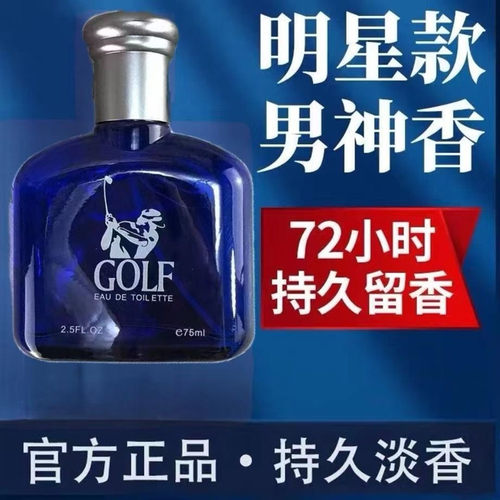 欧美佳高尔夫GOLF男士男人香水清新优雅持久古龙淡香水礼物伊丽雅