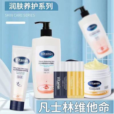 思韵凡士林维他命嫩肤霜补水身体乳维E润唇膏护手霜维生素E护肤霜