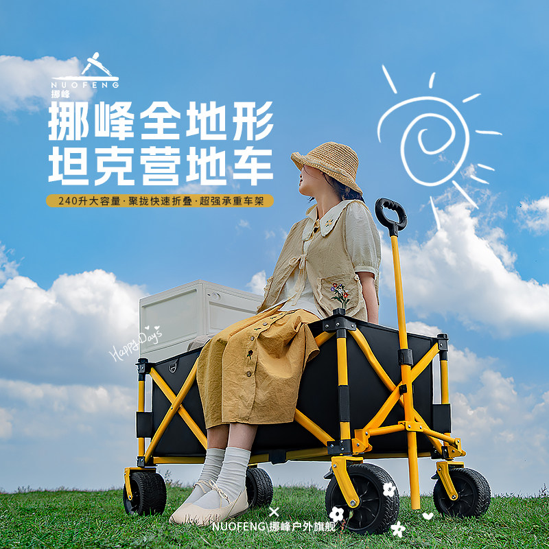 挪峰户外240L露营车推车家用拖车折叠营地车购物车野营营地车