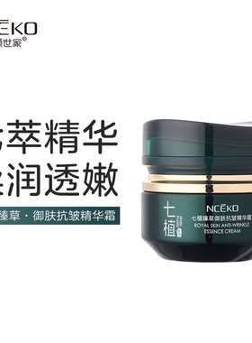 七植臻草御颜抗皱精华霜