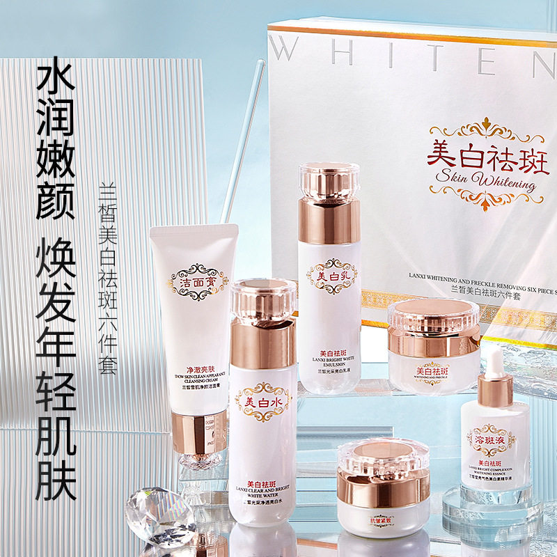 兰皙美白祛斑6件套提亮肤色