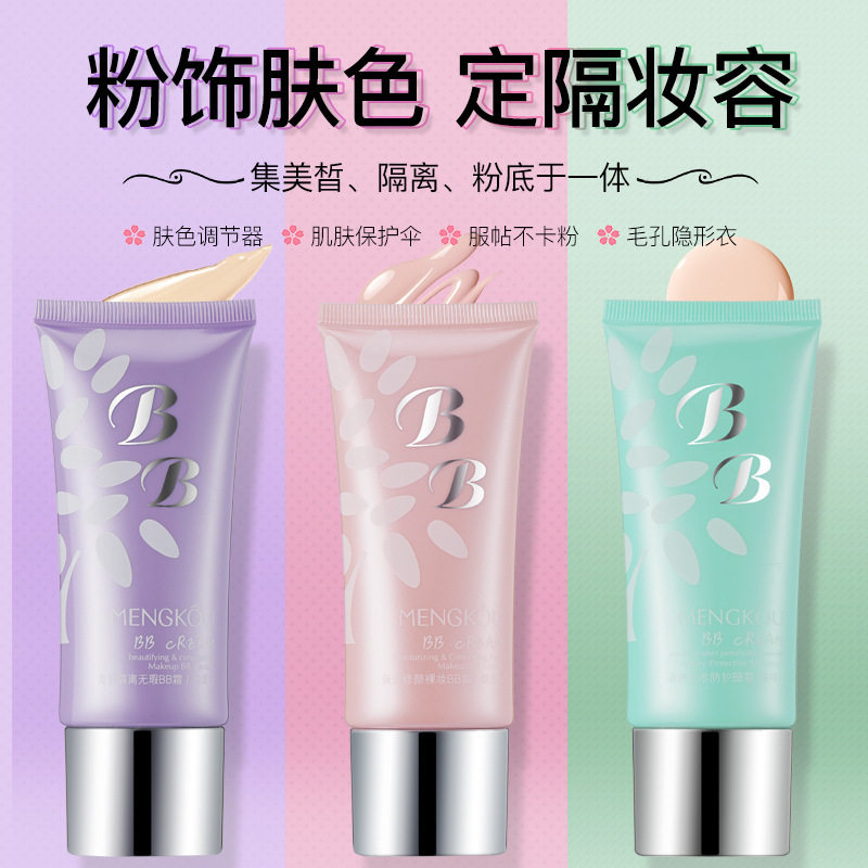 梦蔻隔离无瑕清透补水防护保湿养颜裸妆BB霜女提亮肤色遮瑕修颜霜