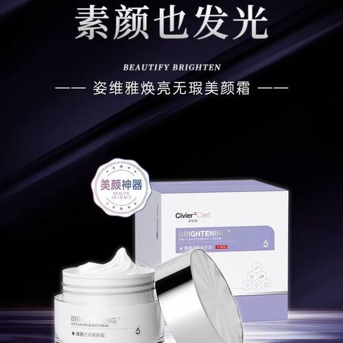 姿维雅水光肌鲜颜素颜霜提亮肤色