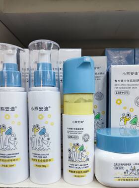 小熊安迪洋甘菊青少年护肤品补水
