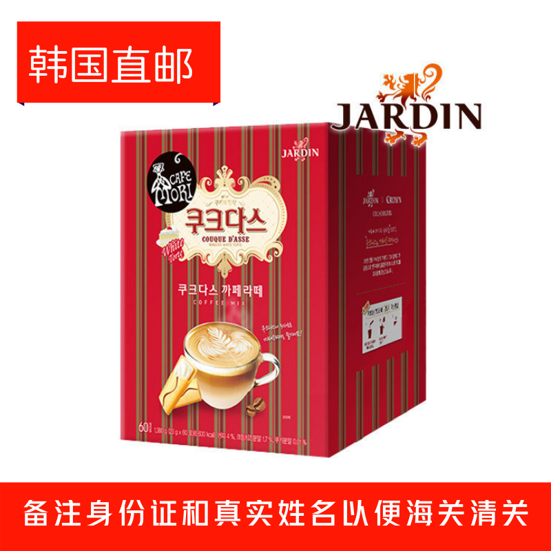 【韩国直邮】韩国超市jardin曲奇饼拿铁咖啡曲奇拿铁60条