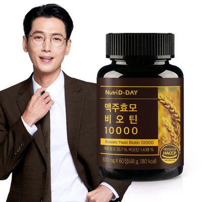 韩国直邮nutridday啤酒酵母生物素biotin10000德国产800mg*60粒
