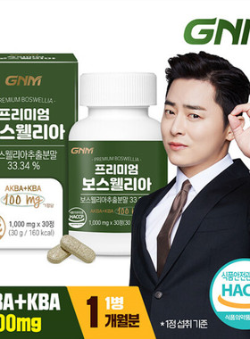 韩国直邮GNM乳香提取物boswellia含AKBA+KBA硒锰维生素D1g*30粒