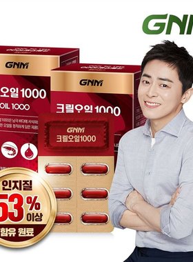 韩国GNM自然的品格南极磷虾油软胶囊KRILL OIL心脑血管1000mg60粒