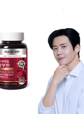 韩国直邮nutridday白蛋白ALBUMIN补充液蛋清粉氨基酸120粒大容量