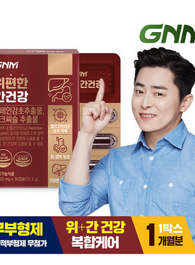 韩国直邮gnm自然的品格胃健康肝健康西班牙甘草奶蓟草1050mg*30粒