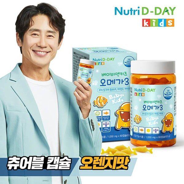 韩国直邮nutridday儿童omega3鱼油咀嚼片橘子味60粒维他命EPA