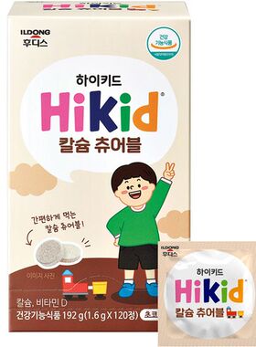 韩国直邮日东ildong咀嚼钙片儿童HiKid三岁以上巧克力牛奶味120粒